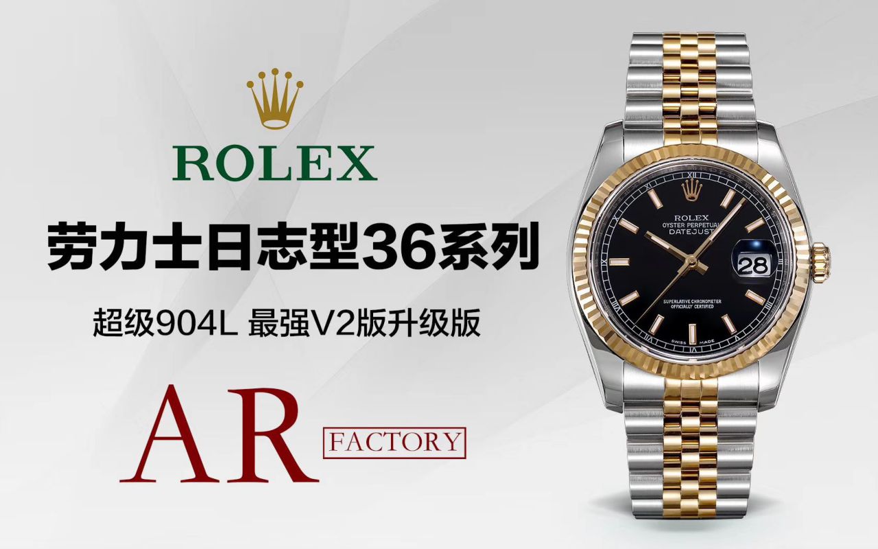 视频评测AR厂Rolex  劳力士 DATEJUST超级904L最强V2升级版116233日志型36系列腕表 / R398
