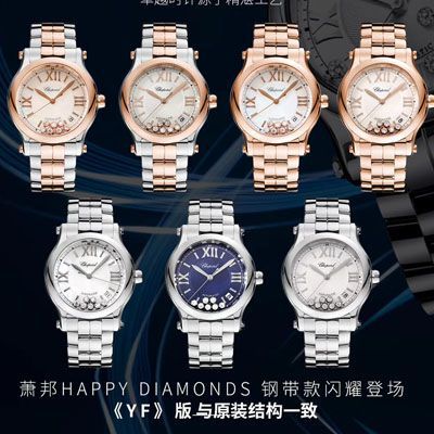   YF厂女表  萧邦HAPPY DIAMONDS系列277472-5002,278559-6002,278582-3002腕表