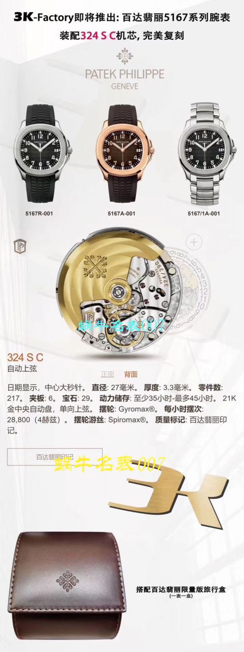 3K厂官网全新订制版百达翡丽手雷5167/1A-001，5167A-001，5167R-001，正品媲美的副本，隶属秒天神作！ / BD262