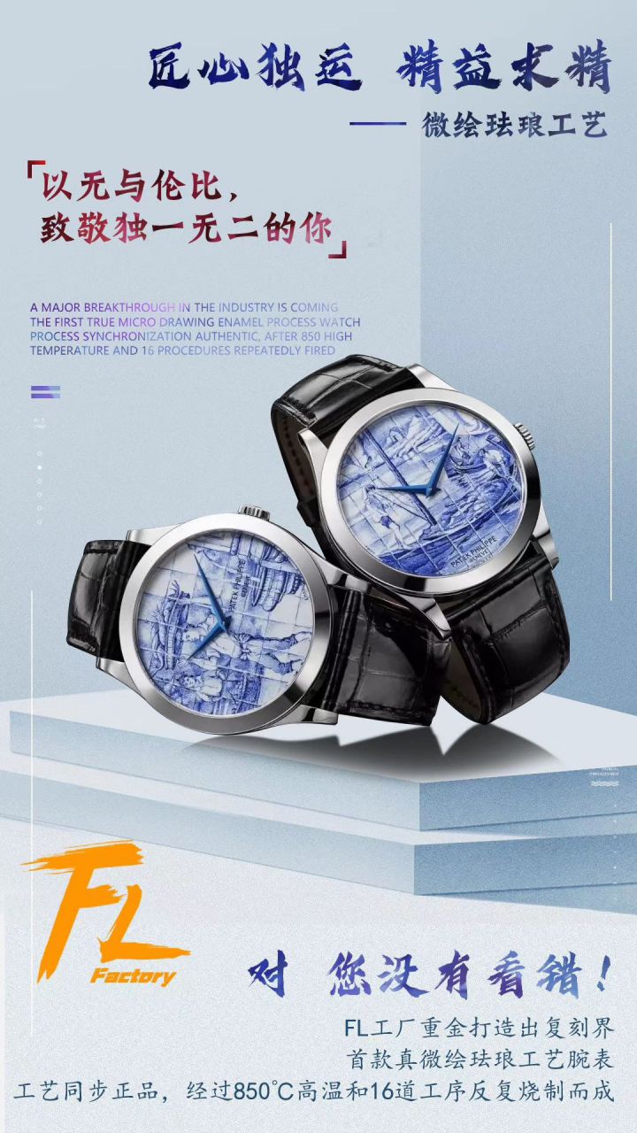 FL厂真微绘珐琅工艺表百达翡丽5089G-061《太加斯河上垂钓》、5089G-062《一天的收货》 / BD263