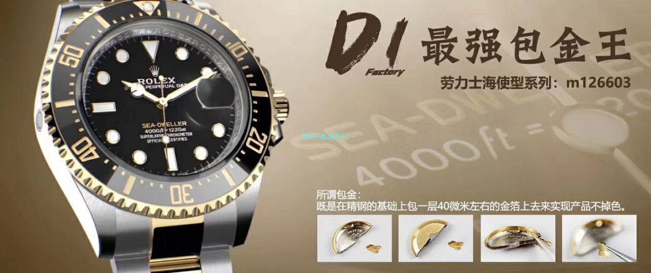   D1厂最强包金王单黄表  劳力士海使型系列m126603-0001腕表 / R527