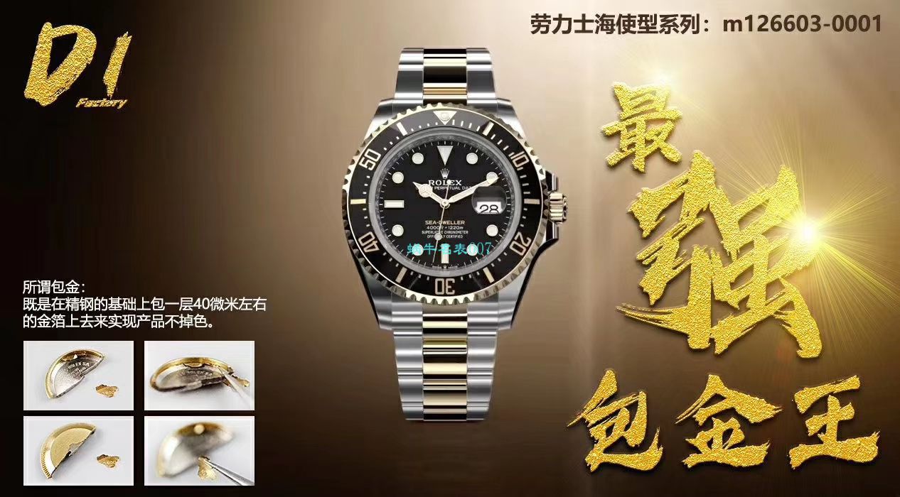   D1厂最强包金王单黄表  劳力士海使型系列m126603-0001腕表 / R527