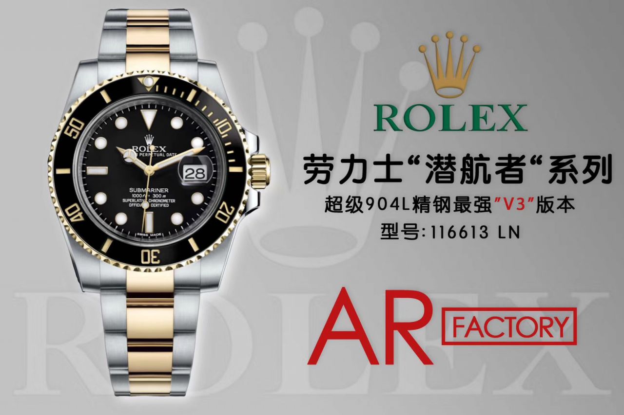   AR厂官网V3版本  劳力士潜航者型系列116613LB-97203，116613-LN-97203间金蓝黑腕表 / R258