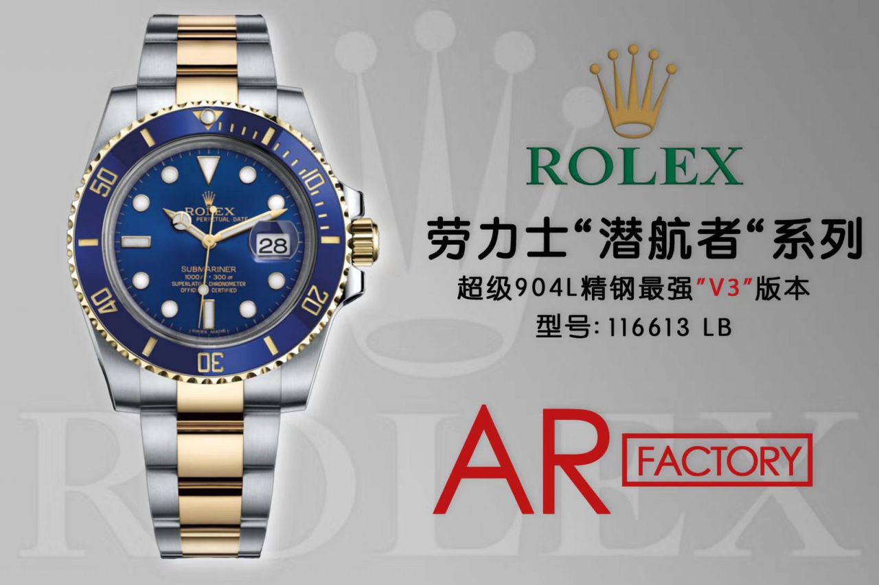   AR厂官网V3版本  劳力士潜航者型系列116613LB-97203，116613-LN-97203间金蓝黑腕表 / R258
