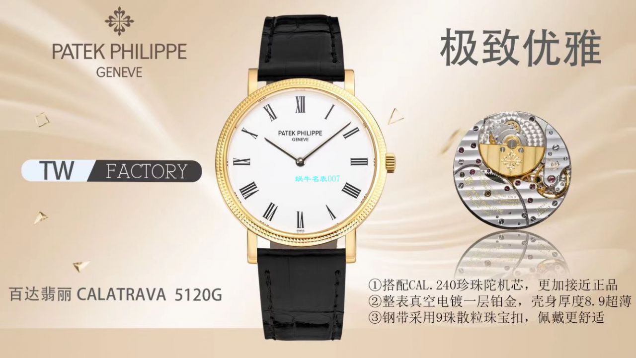 TW厂表百达翡丽古典表系列5120J-00，5120G-001腕表 / BD266