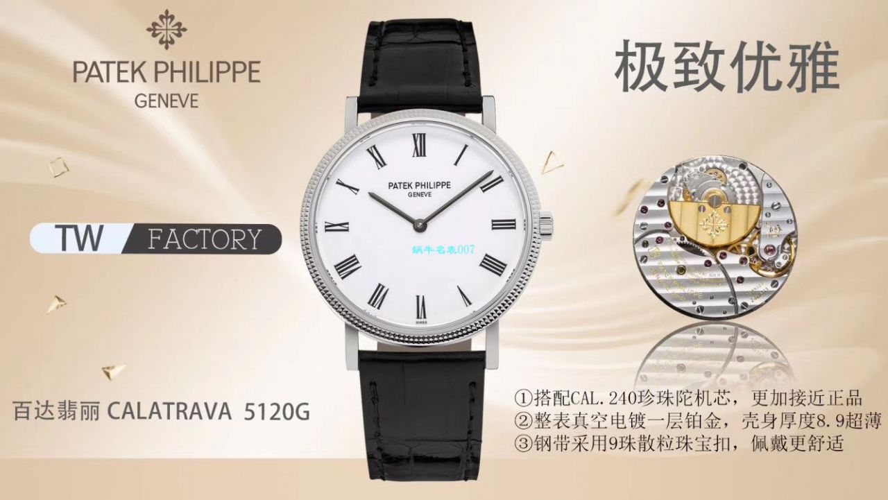 TW厂表百达翡丽古典表系列5120J-00，5120G-001腕表 / BD266