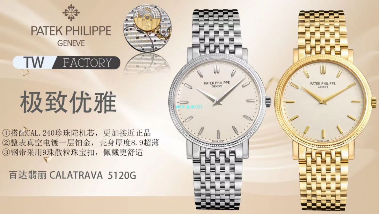 TW厂表百达翡丽古典表系列5120J-00，5120G-001腕表 / BD266