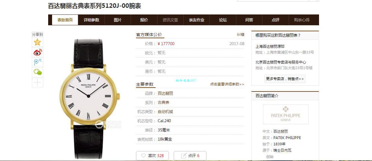 TW厂表百达翡丽古典表系列5120J-00，5120G-001腕表 / BD266