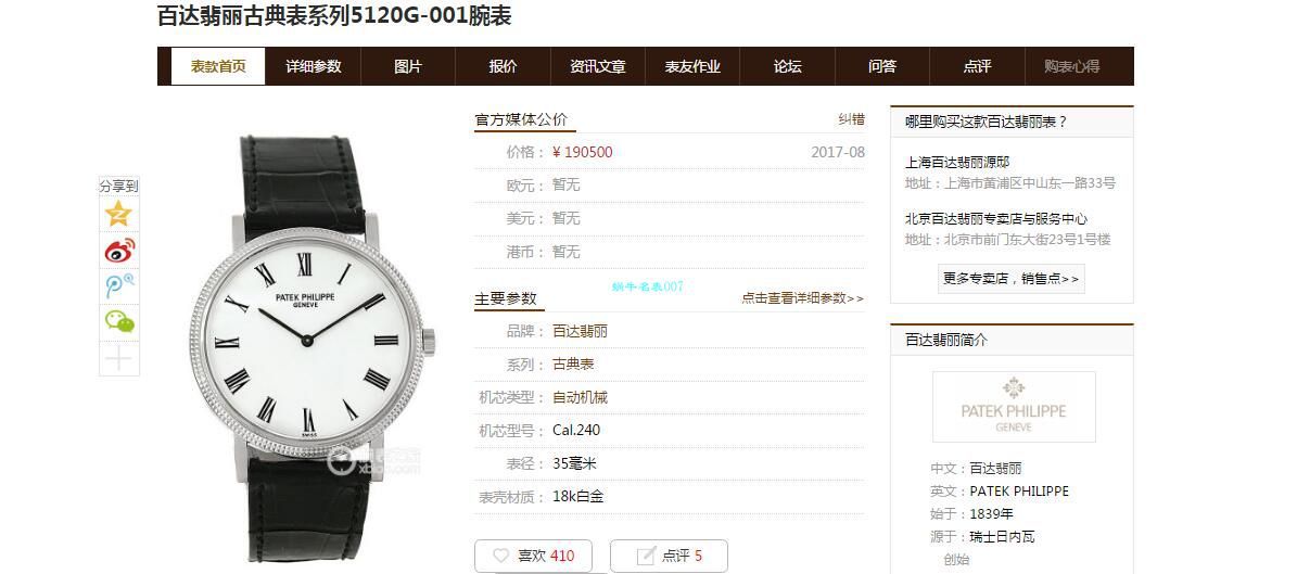 TW厂表百达翡丽古典表系列5120J-00，5120G-001腕表 / BD266