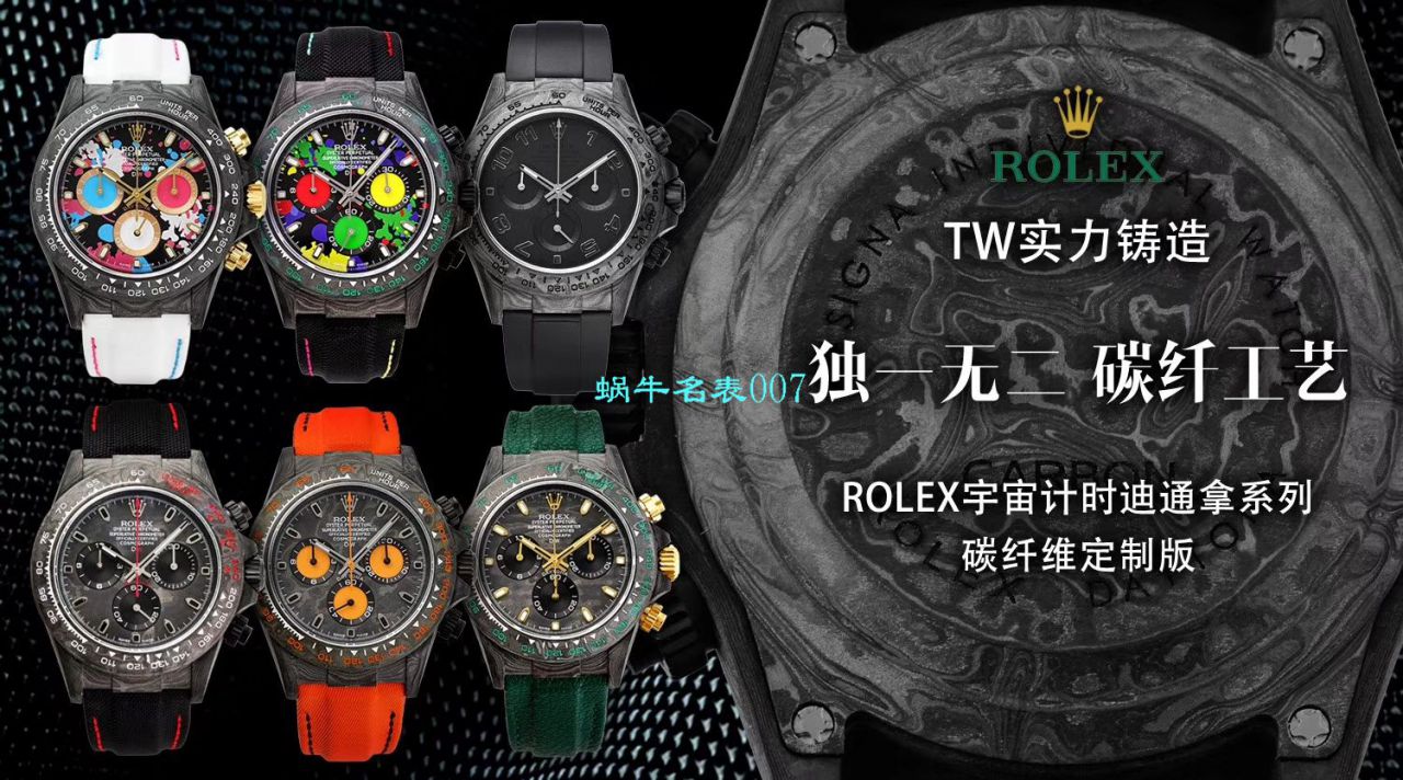   TW厂劳力士  劳力士ROLEX宇宙计时迪通拿系列之全碳纤维海外定制版 / R367