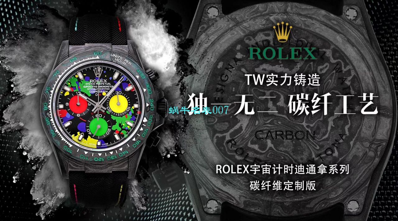   TW厂劳力士  劳力士ROLEX宇宙计时迪通拿系列之全碳纤维海外定制版 / R367