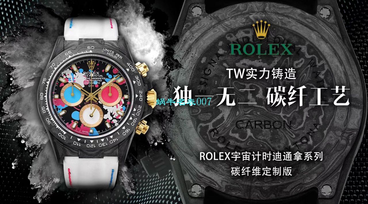   TW厂劳力士  劳力士ROLEX宇宙计时迪通拿系列之全碳纤维海外定制版 / R367
