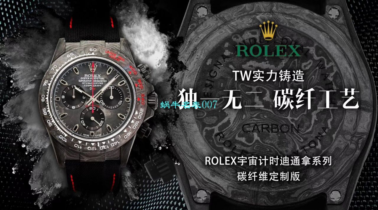   TW厂劳力士  劳力士ROLEX宇宙计时迪通拿系列之全碳纤维海外定制版 / R367