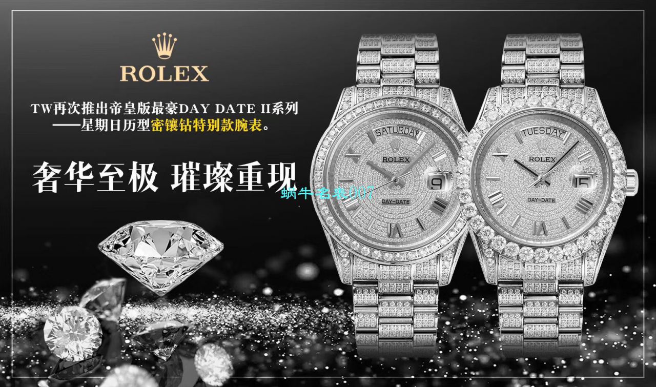 TW厂劳力士帝皇版最豪Day date II系列星期日历型密镶钻特别款腕表 / R355