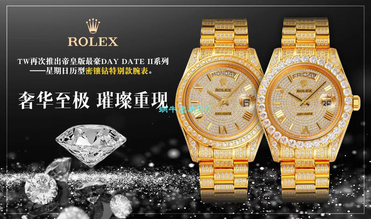 TW厂劳力士帝皇版最豪Day date II系列星期日历型密镶钻特别款腕表 / R355