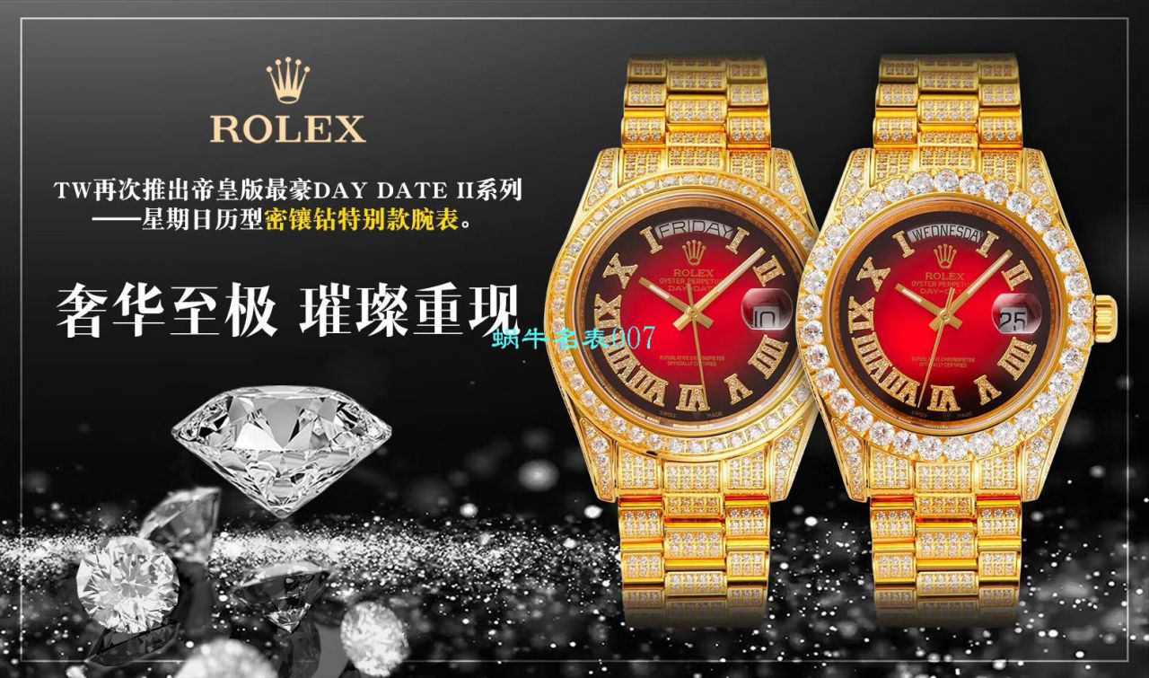 TW厂劳力士帝皇版最豪Day date II系列星期日历型密镶钻特别款腕表 / R355