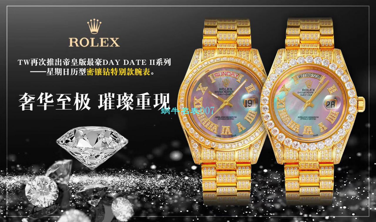TW厂劳力士帝皇版最豪Day date II系列星期日历型密镶钻特别款腕表 / R355