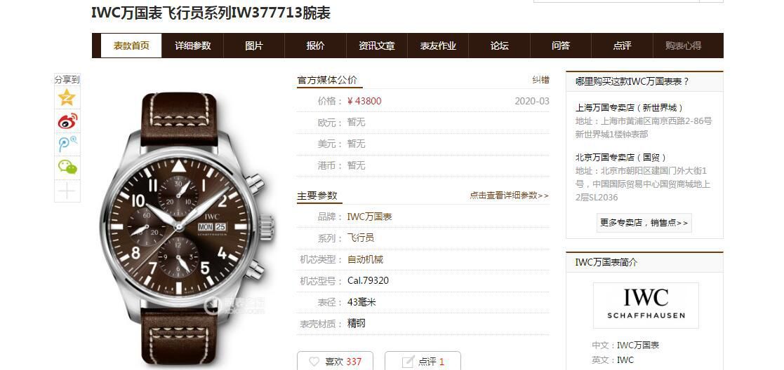 视频评测，稀缺原单  IWC万国表周年纪念系列IW377725腕表（白面150周年纪念版） / WG352