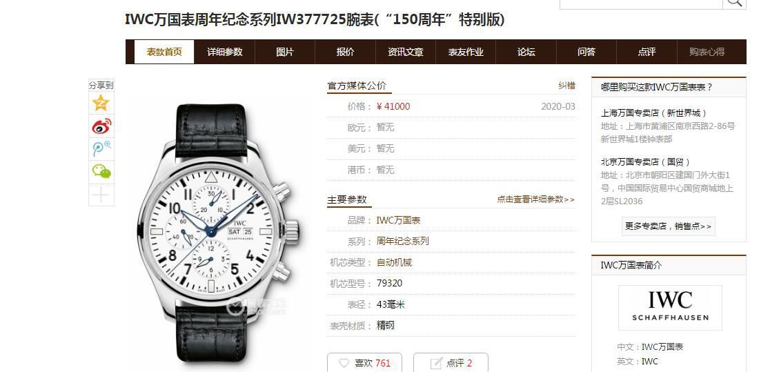 视频评测、稀缺原单❗最新大全、安东尼特别版  IWC万国表飞行员系列IW377713腕表 / WG351