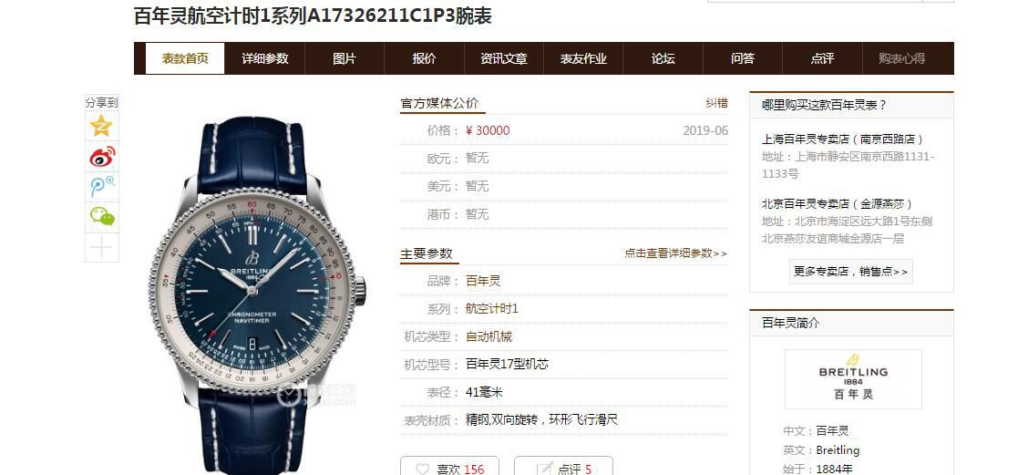 视频评测定制瑞士机芯  百年灵航空计时41毫米系列A17326211C1P3腕表 / BL156