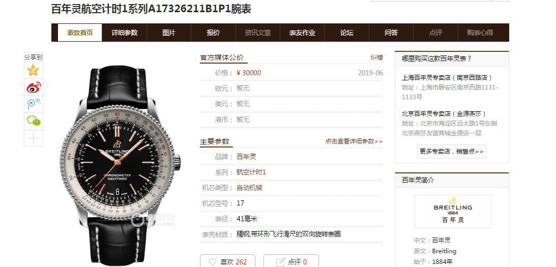 视频评测名表007定制版百年灵航空计时41毫米系列A17326211B1P1腕表 / BL157