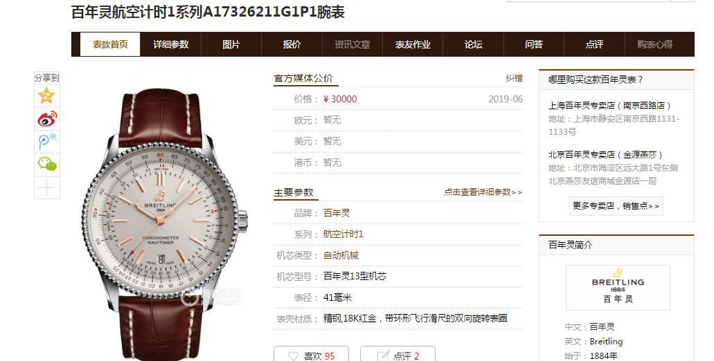 视频评测007  百年灵航空计时41毫米系列A17326211G1P1腕表 / BL153