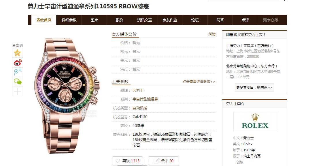 独家后加工真钻包金ROLEX彩虹迪劳力士宇宙计型迪通拿116595 RBOW腕表 / R577