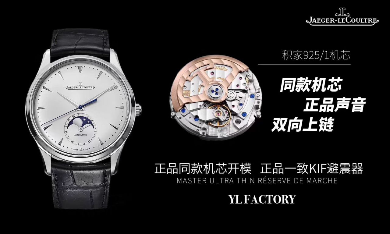 YL厂积家月相大师系列Q1368420一体机版本Jaeger-LeCoultre / JJ170