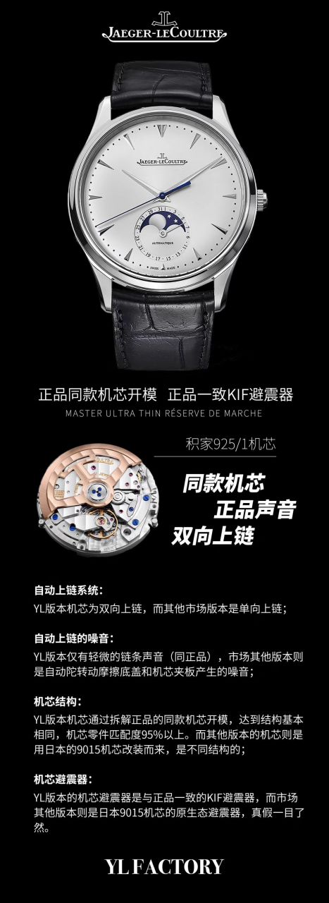 YL厂积家月相大师系列Q1368420一体机版本Jaeger-LeCoultre / JJ170