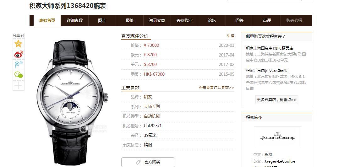 YL厂积家月相大师系列Q1368420一体机版本Jaeger-LeCoultre / JJ170