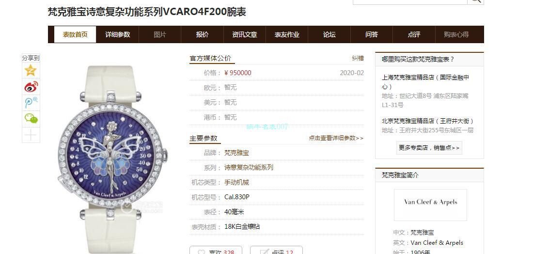 5G厂梵克雅宝诗意复杂功能系列VCARO8PM00女士腕表 / VCA07