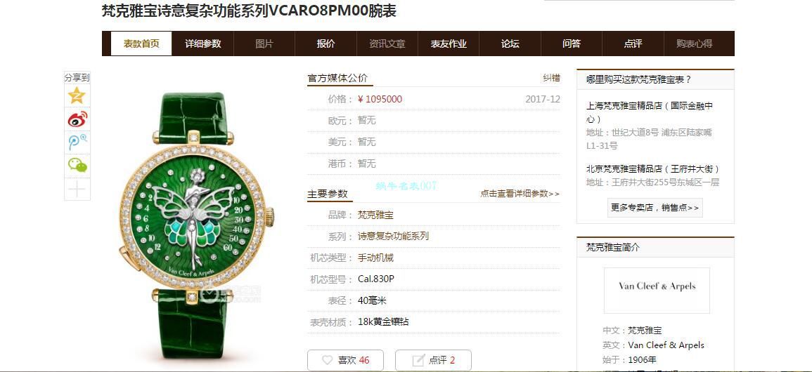   5G厂Van Cleef & Arpels女表舞动天使  梵克雅宝诗意复杂功能系列VCARO4F200腕表 / VCA06