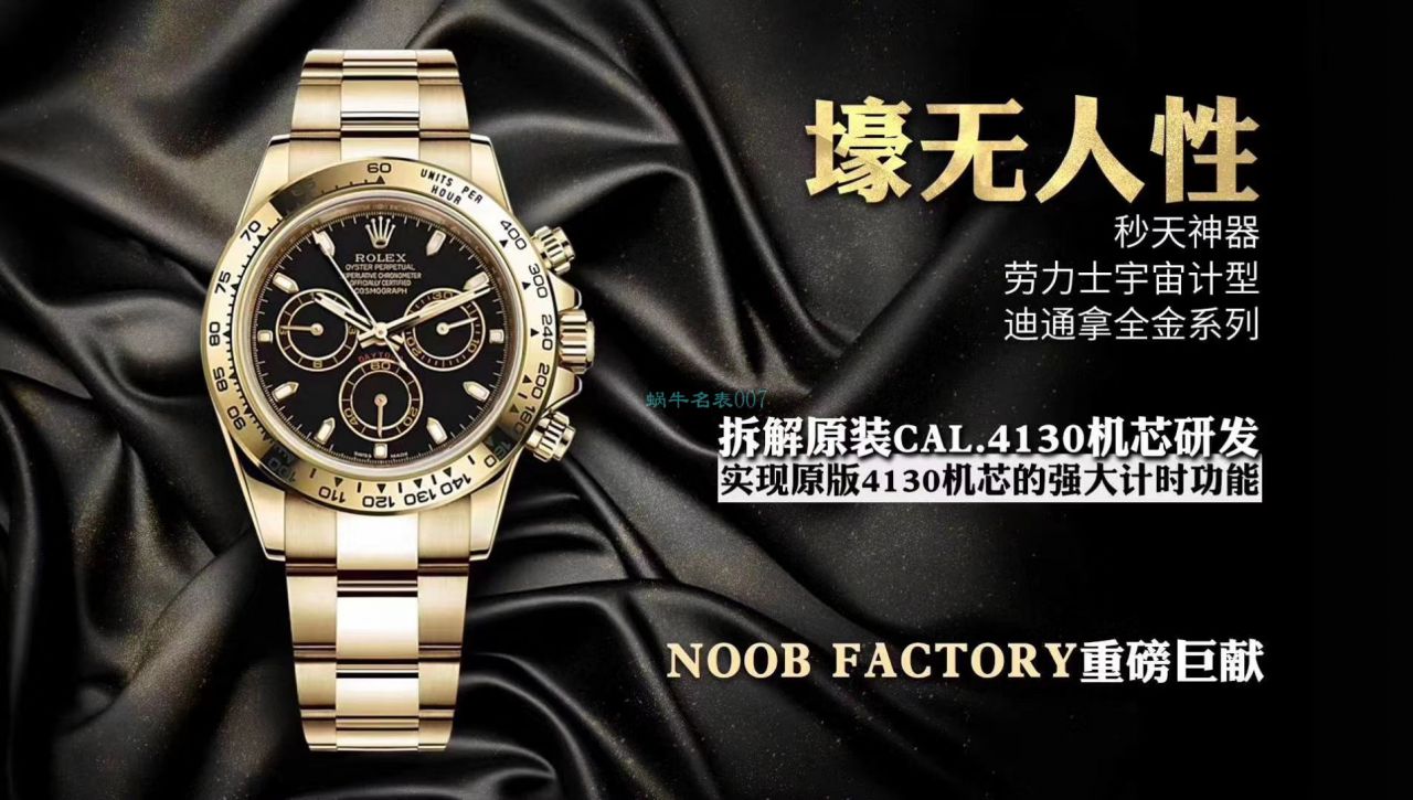   NOOB厂ROLEX表  劳力士宇宙计型迪通拿系列116508腕表 / R388