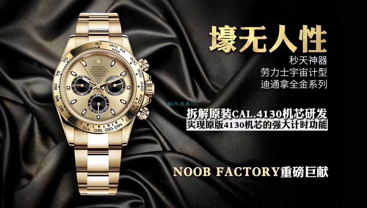   NOOB厂ROLEX表  劳力士宇宙计型迪通拿系列116508腕表 / R388