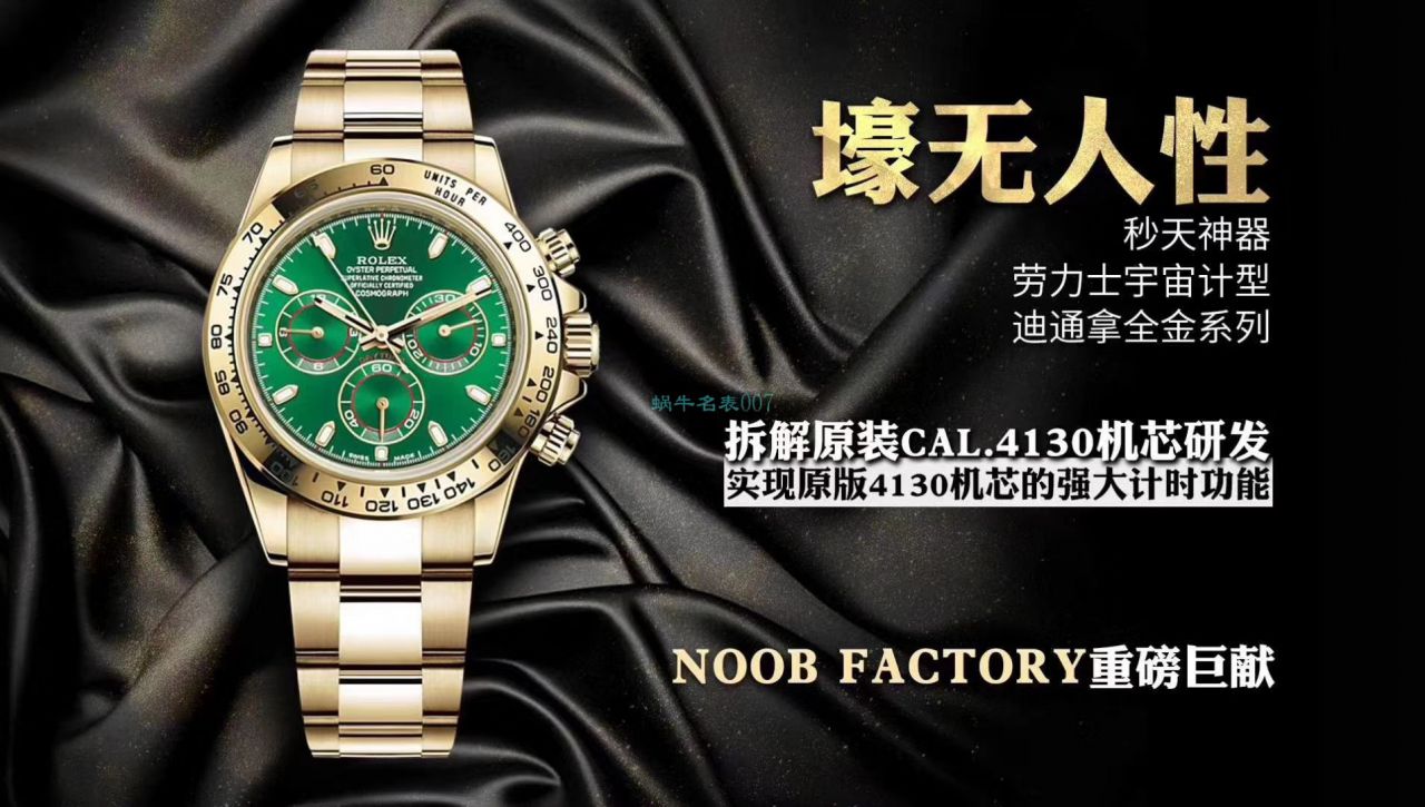   NOOB厂ROLEX表  劳力士宇宙计型迪通拿系列116508腕表 / R388