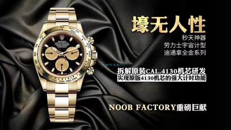   NOOB厂ROLEX表  劳力士宇宙计型迪通拿系列116508腕表 / R388