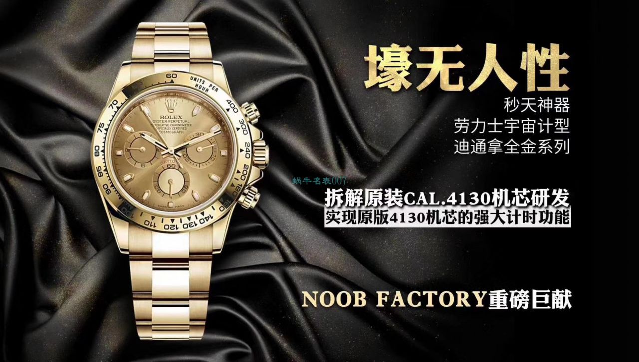   NOOB厂ROLEX表  劳力士宇宙计型迪通拿系列116508腕表 / R388