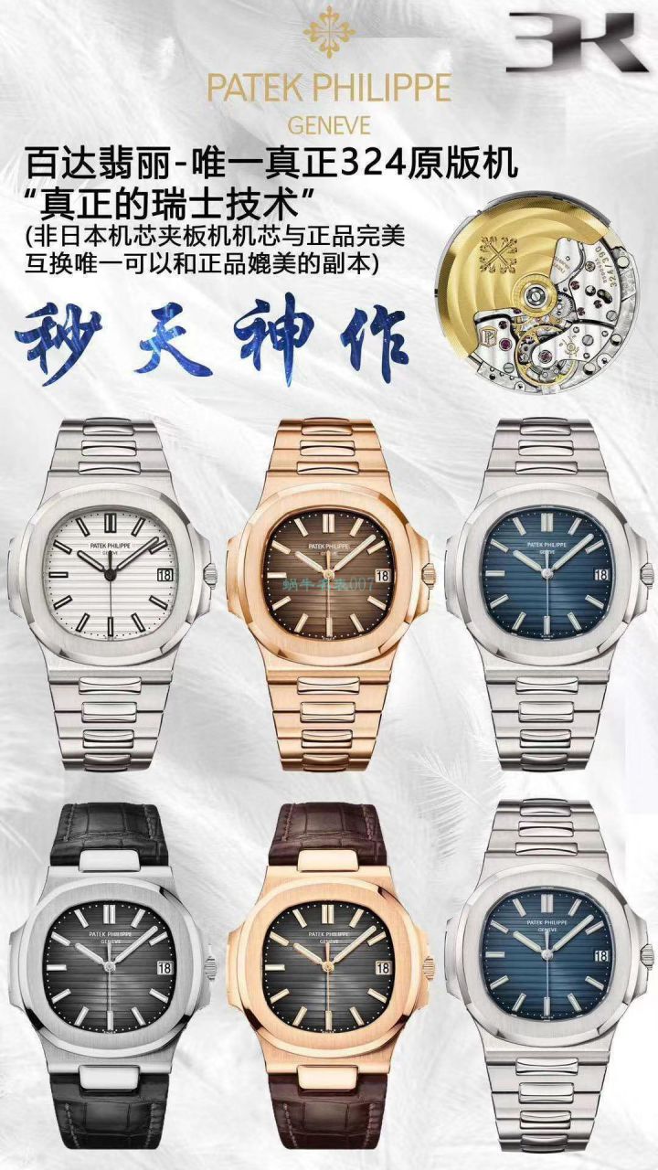 3K厂百达翡丽鹦鹉螺5711/1R-001一体机定制机芯版本 / BD290