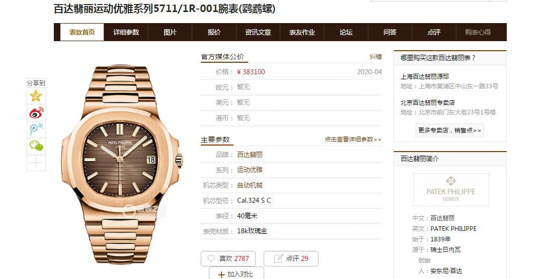 3K厂百达翡丽鹦鹉螺5711/1R-001一体机定制机芯版本 / BD290