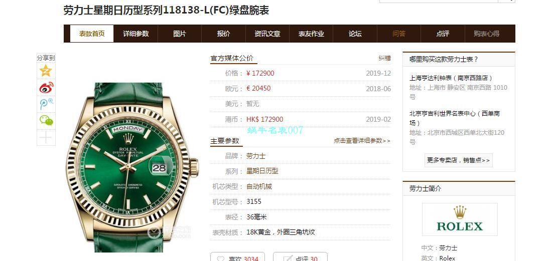 视频评测劳力士星期日历型系列118138-L(FC)绿盘腕表 / R582