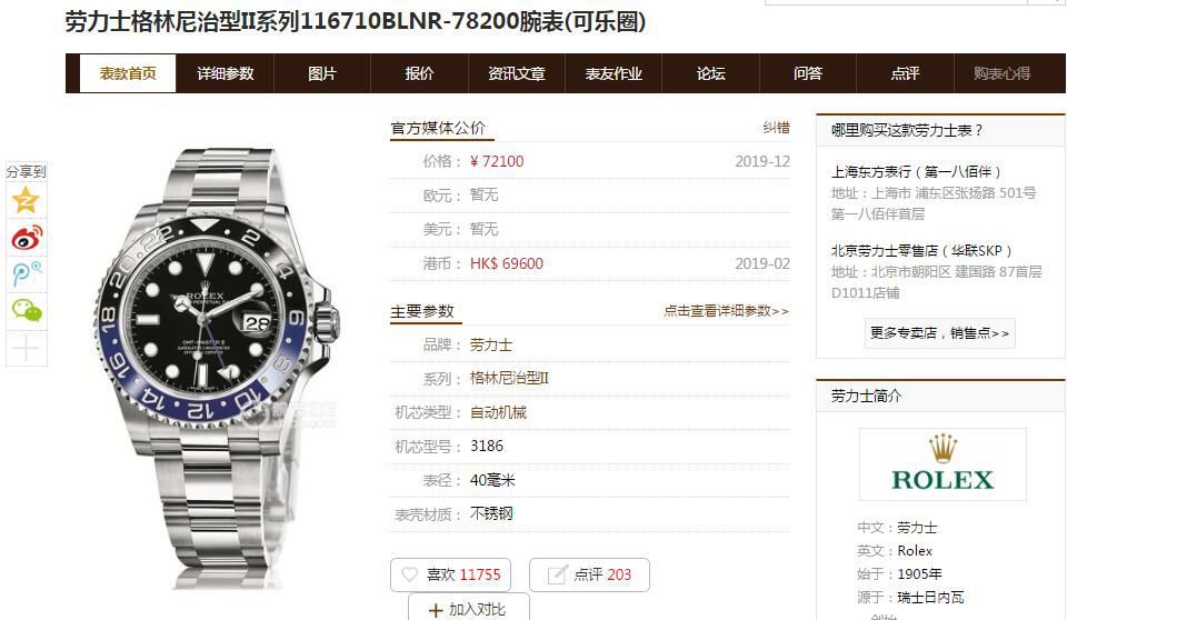 V9厂官网劳力士格林尼治型II系列116710BLNR-78200腕表(可乐圈) / R603