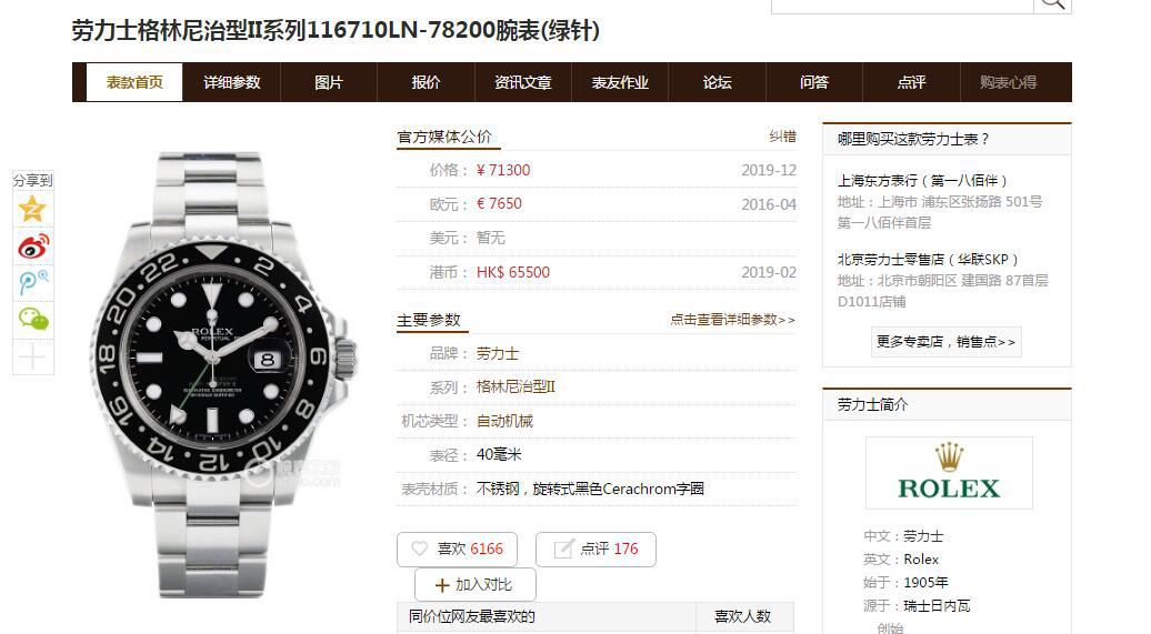 V9厂高劳力士格林尼治型II系列116710LN-78200腕表(绿针) / R605