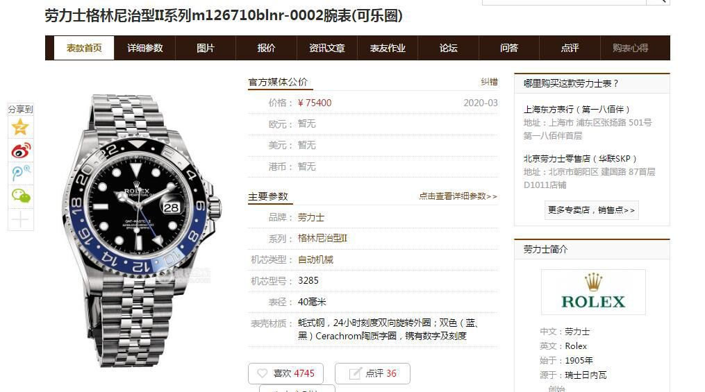 V9厂劳力士格林尼治型II系列m126710blnr-0002腕表(可乐圈) / R606