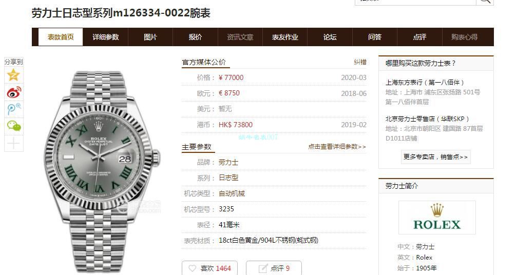 RE厂劳力士日志型系列m126334-0022绿萝腕表 / R607