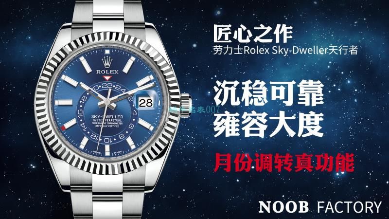 NOOB厂劳力士Sky-Dweller 天行者m326934-0003，m326934-0005腕表 / R611