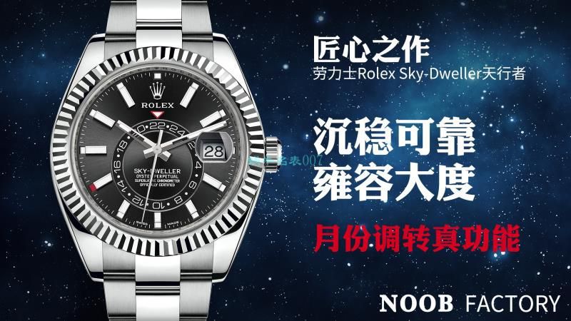 NOOB厂劳力士Sky-Dweller 天行者m326934-0003，m326934-0005腕表 / R611