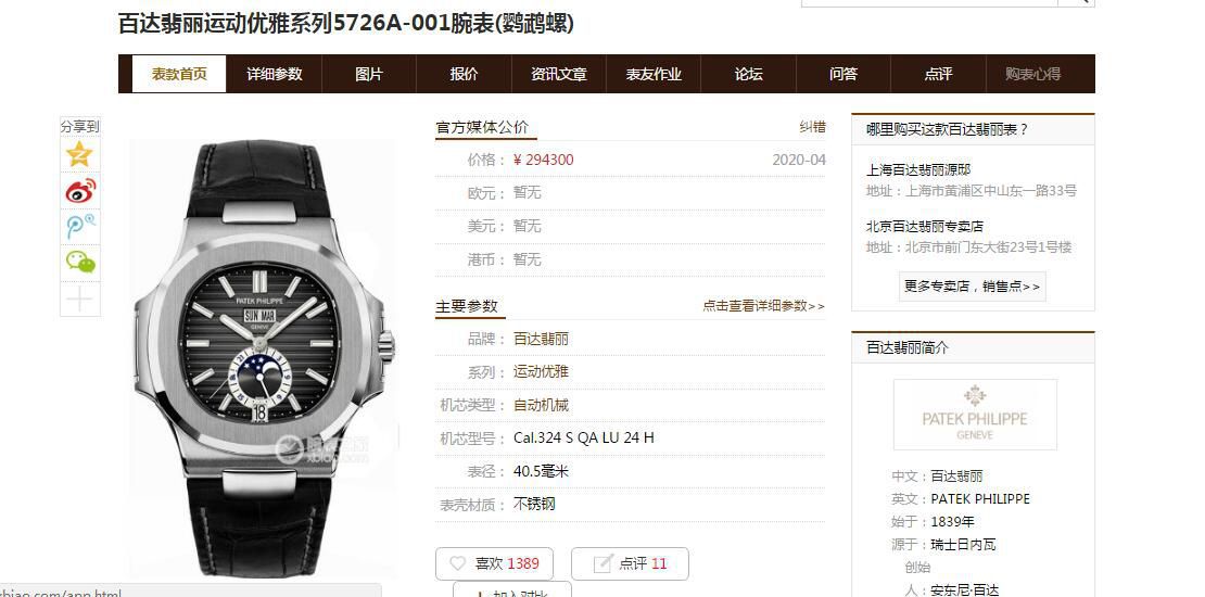 视频评测V9厂百达翡丽鹦鹉螺5726/1A-014，5726/1A-010，5726/1A-001手表 / BD308