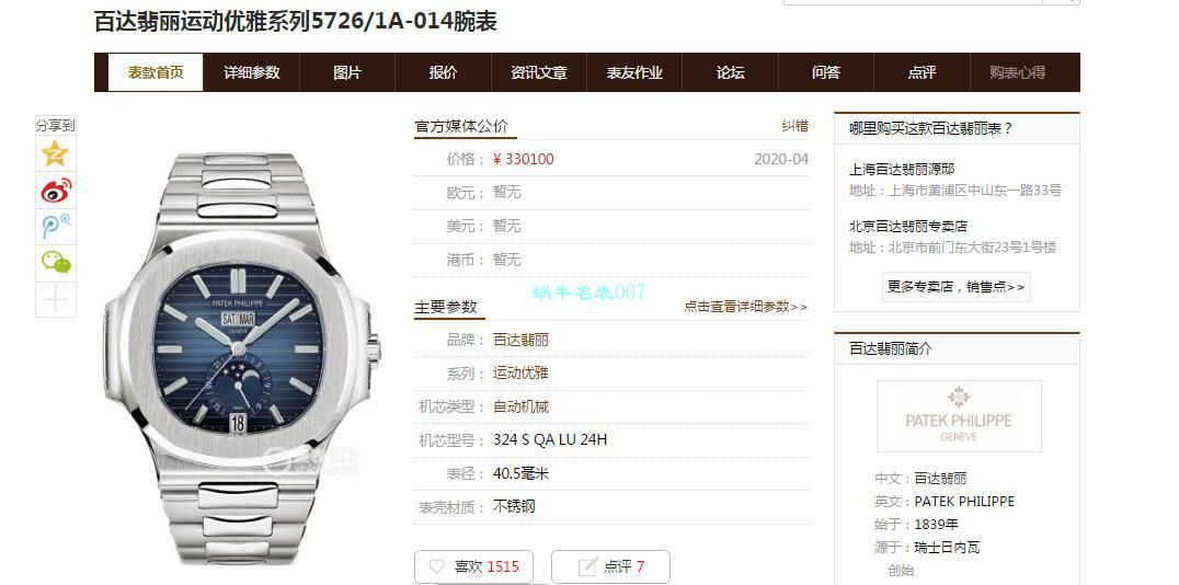 评测V9厂真月相百达翡丽鹦鹉螺高5726/1A-014腕表 / BD309