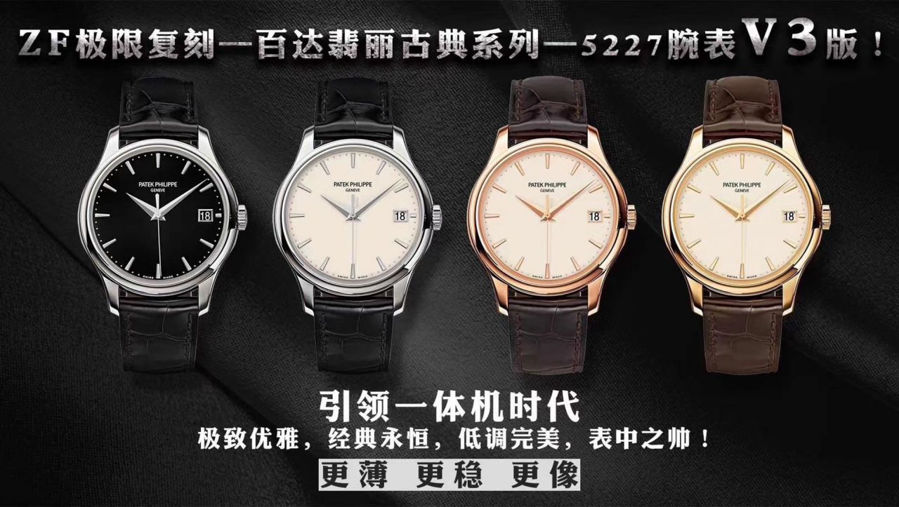   ZF厂PATEK PHILIPPE  百达翡丽古典表5227R-001腕表 / BD279