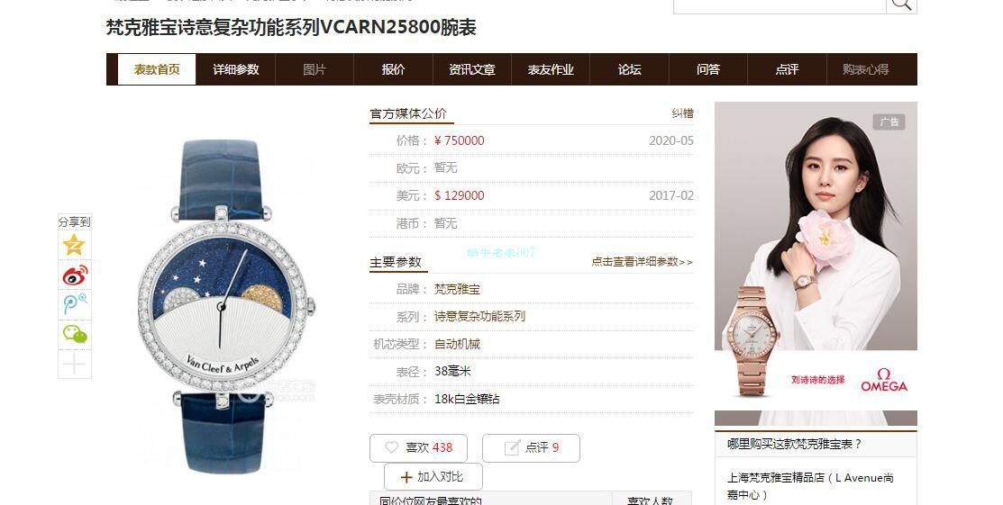 V&A厂女士手表梵克雅宝诗意复杂功能系列VCARN25800腕表 / VA10